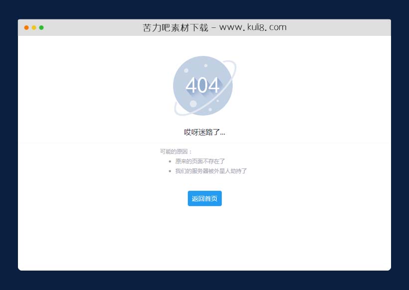 html5响应式迷路找不到404错误页面html模板