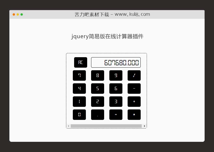 jquery简易版在线计算器插件