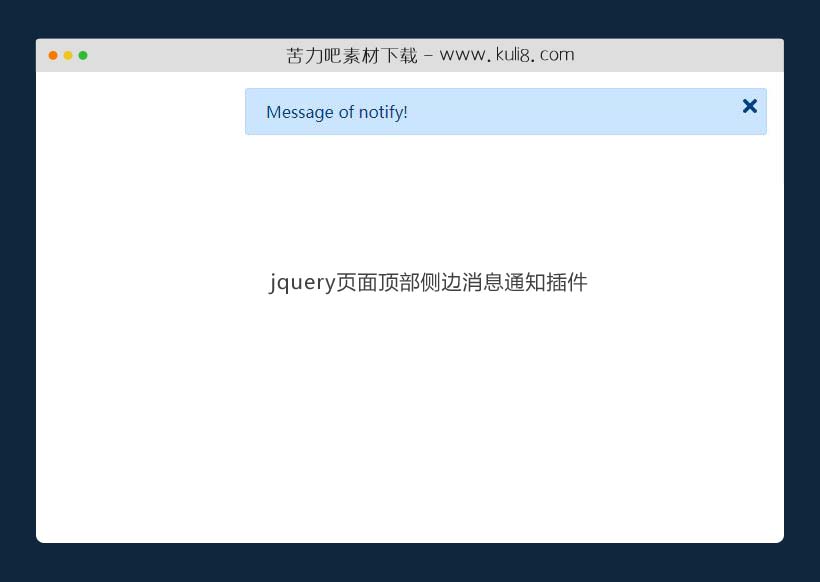 jquery页面顶部侧边消息通知插件