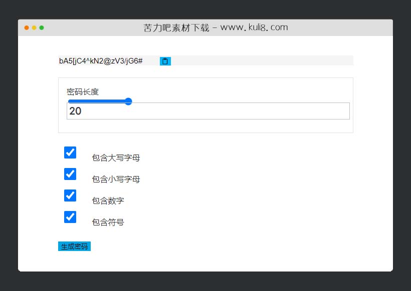 jquery可自定义设置的密码生成器插件