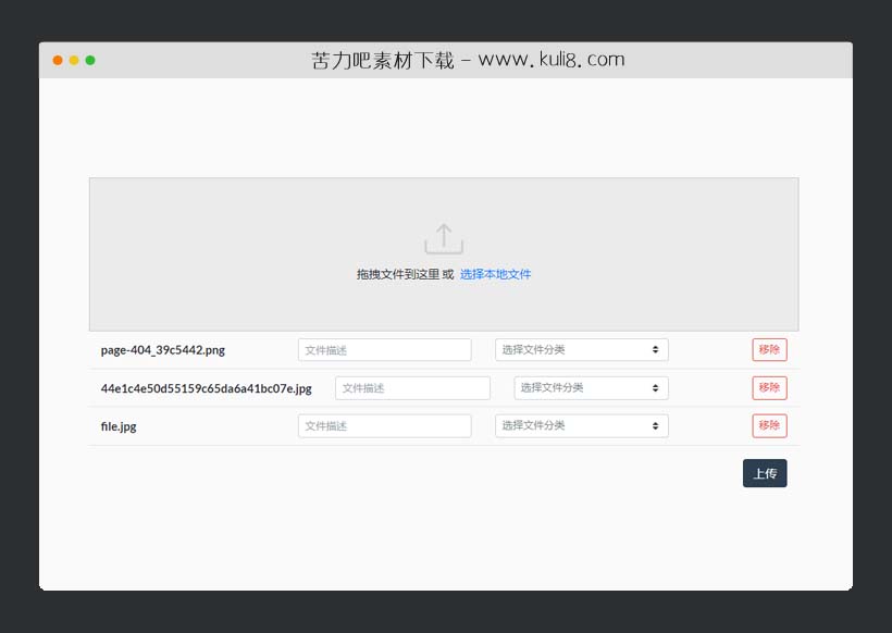 jquery支持鼠标拖拽文件上传器插件