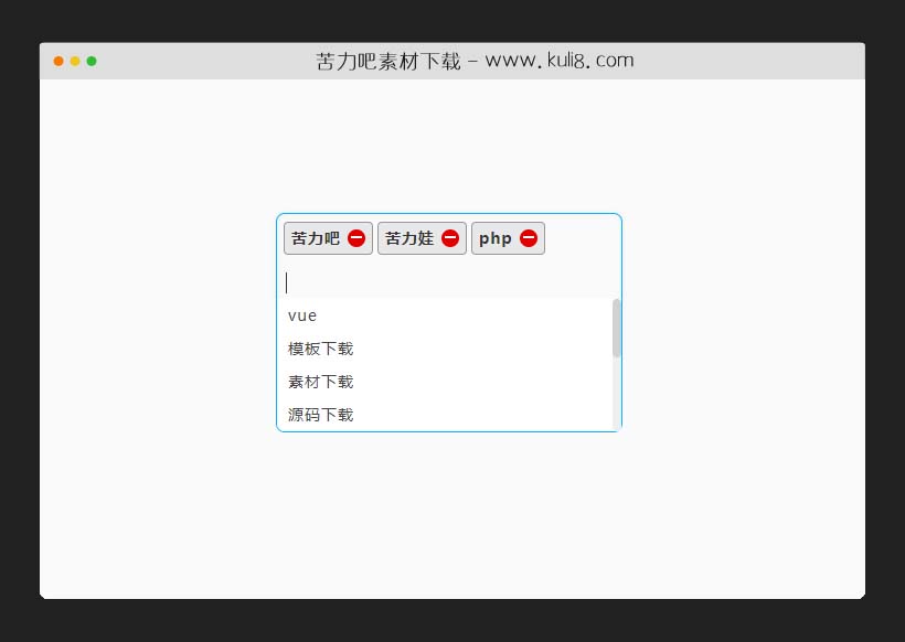 jquery支持下拉框多选的input文本框过滤器插件