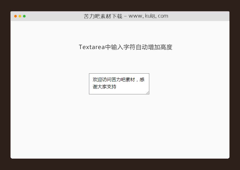 jquery多行文本框中输入字符自动增加高度特效