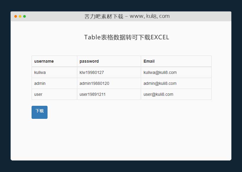 jquery网页html表格数据转可下载EXCEL插件