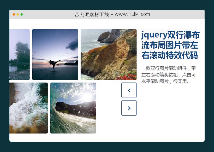 jquery双行瀑布流布局图片带左右滚动特效代码