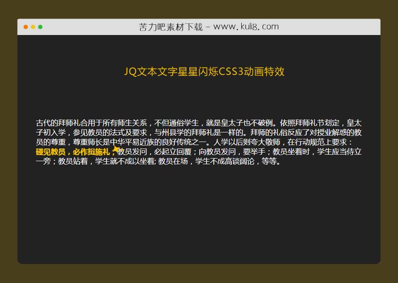 jquery文本文字星星闪烁CSS3动画特效代码