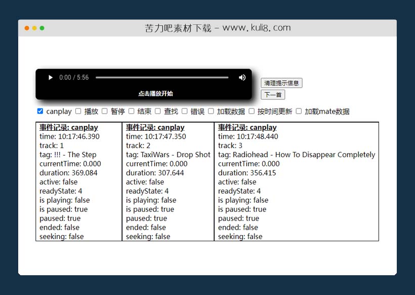 jquery支持自定义的MP3音频播放器代码