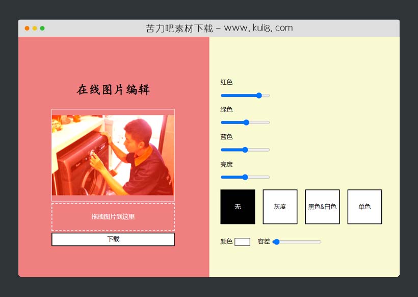 jquery带滤色器功能的在线图片编辑工具插件