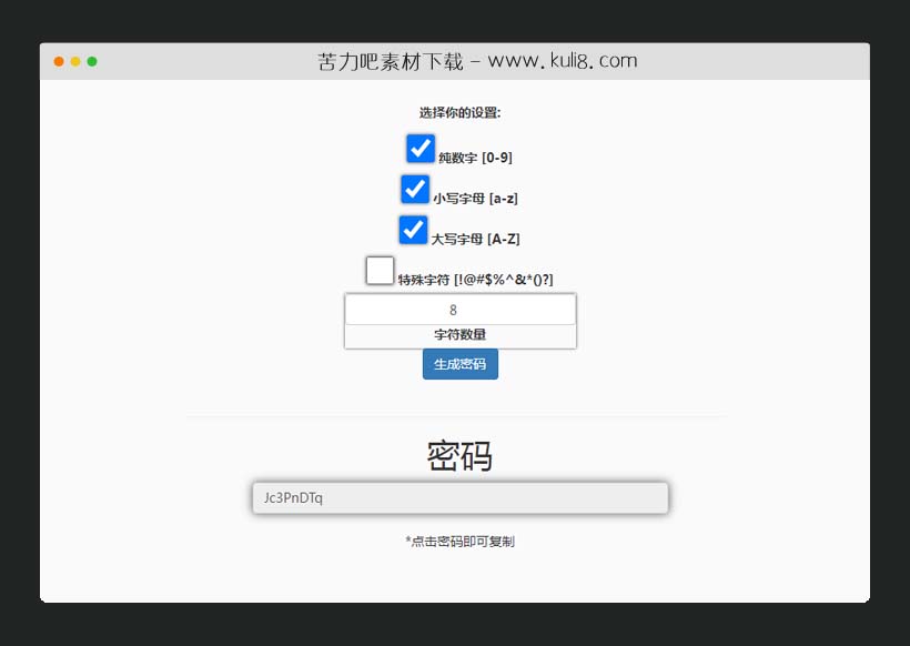 jquery可自定义生成随机密码工具插件