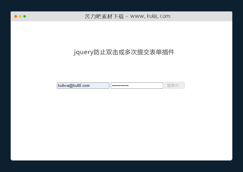 jquery防止双击或多次提交表单插件