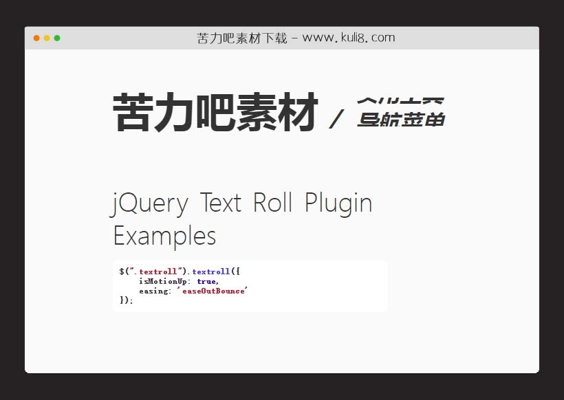 jquery可自定义的文本文字动画滚动特效插件