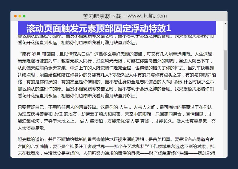 jquery滚动页面触发元素顶部固定浮动特效插件