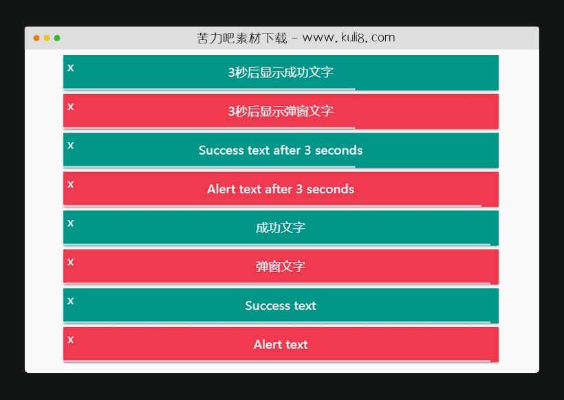 jquery页面顶部带进度条的提醒通知信息插件