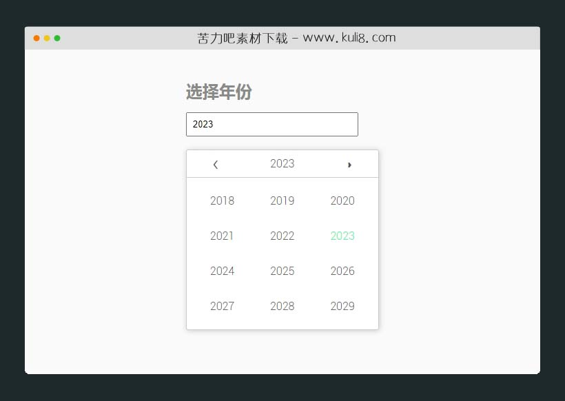 jquery点击input文本框弹出年份选择器插件