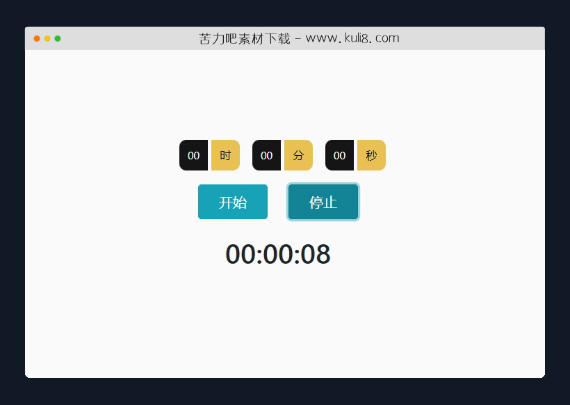 jquery网页在线时分秒计时器插件