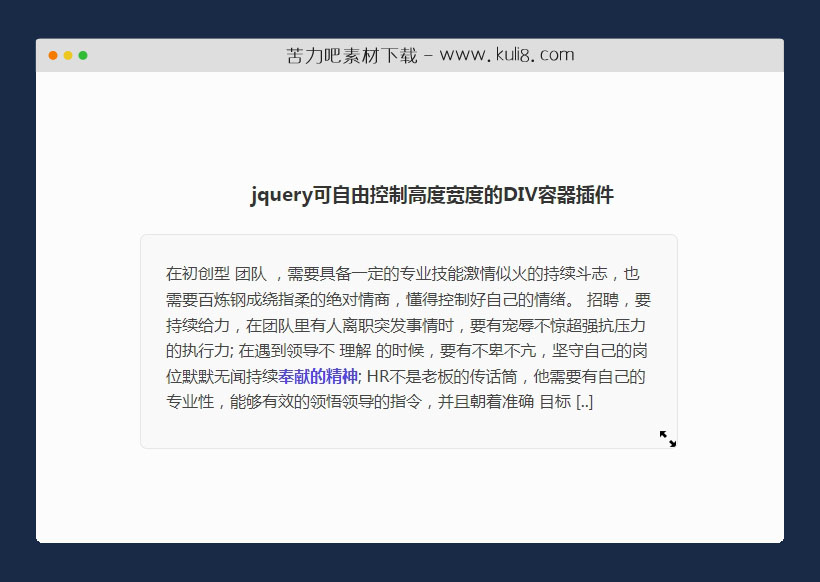 jquery可自由控制高度宽度的DIV容器插件