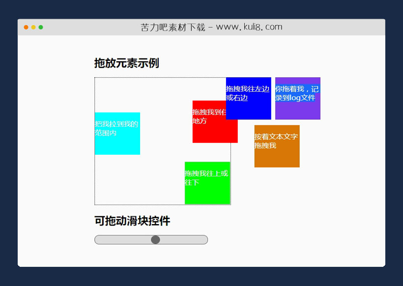 jquery支持鼠标和触屏触摸事件的拖放插件