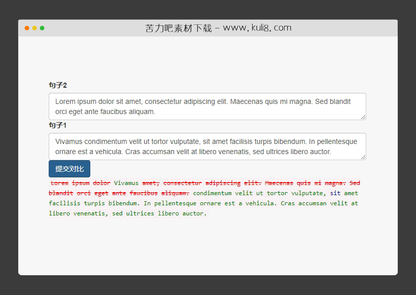 jquery对比两段文本文字的差异不同突出显示