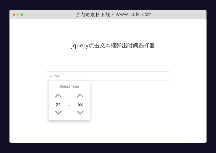 jquery点击文本框弹出时间选择器代码