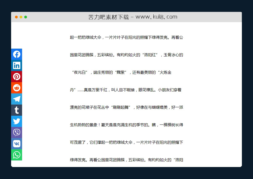 jquery响应式侧边栏浮动的社交网站分享插件