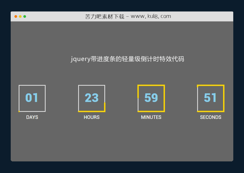 jquery带进度条的轻量级倒计时特效代码