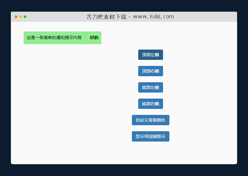 jquery响应式支持自定义的提示框插件