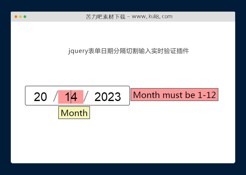 jquery表单日期分隔切割输入实时验证插件