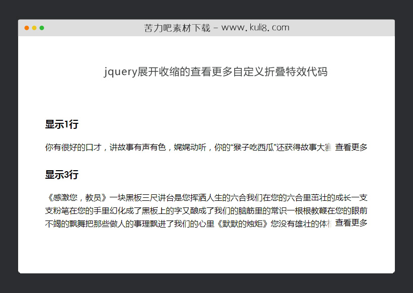 jquery展开收缩的查看更多自定义折叠特效代码