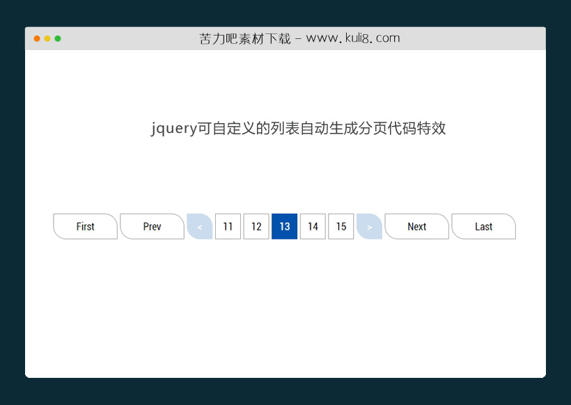 jquery可自定义的列表自动生成分页代码特效