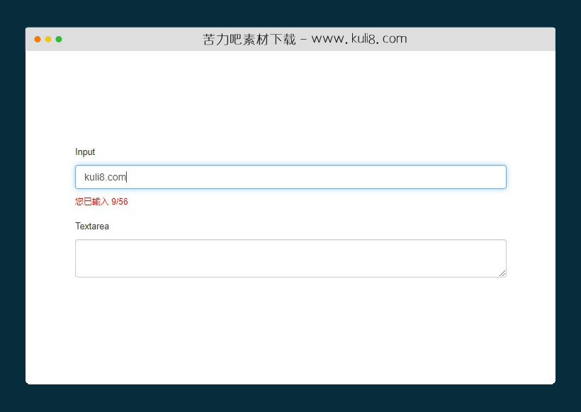 jquery表单输入框input/textarea剩余字符统计提示代码