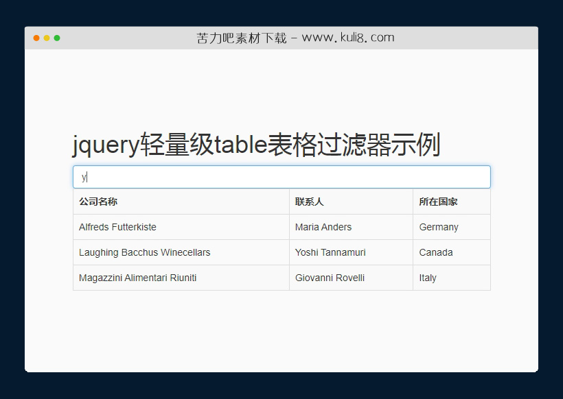 jquery基于table数据列表快速搜索过滤器插件