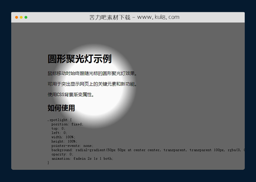 jquery跟随鼠标移动的手电筒灯光动画特效代码
