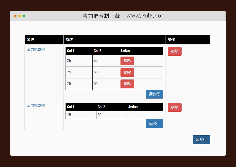 jquery轻量级table表格复制删除行插件