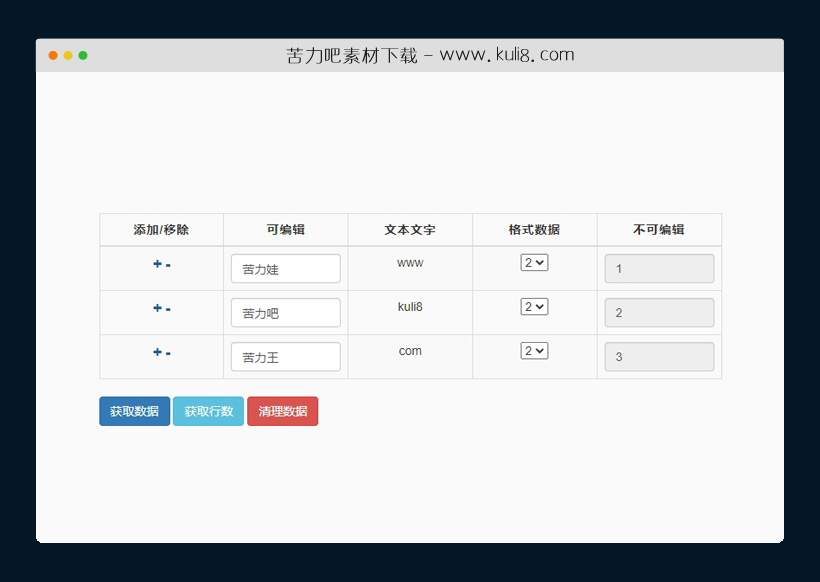 jquery支持动态生成可编辑的table表格插件