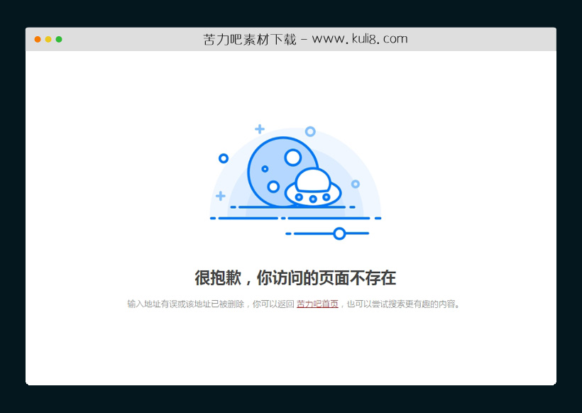 html5响应式外星飞船UFO飞碟404找不到页面模板