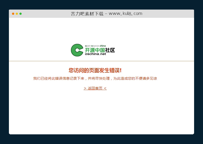 html5响应式仿开源中国社区404页面模板