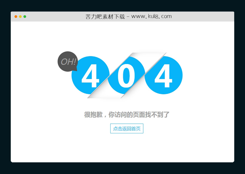 html5响应式带数字动画滚动的404页面模板