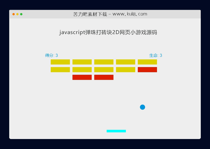 javascript弹珠打砖块2D网页小游戏源码