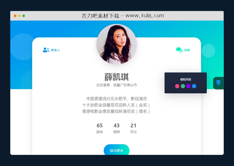 html5响应式带背景颜色切换的会员中心模板