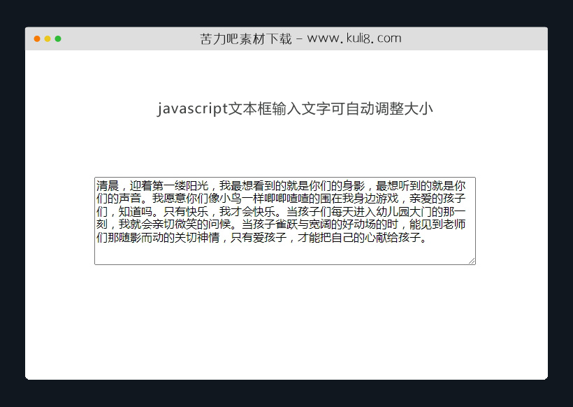 javascript文本框输入文字时可自动调整大小特效代码