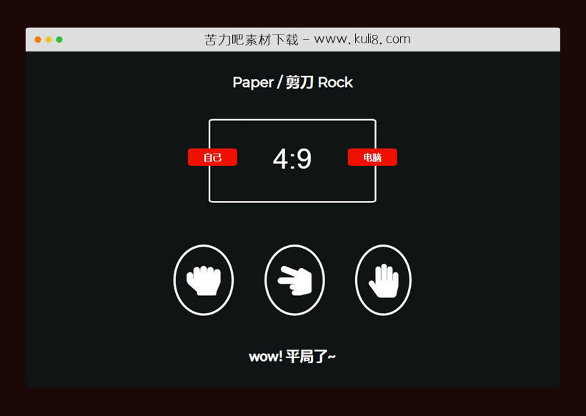 javascript石头剪刀布在线小游戏源码