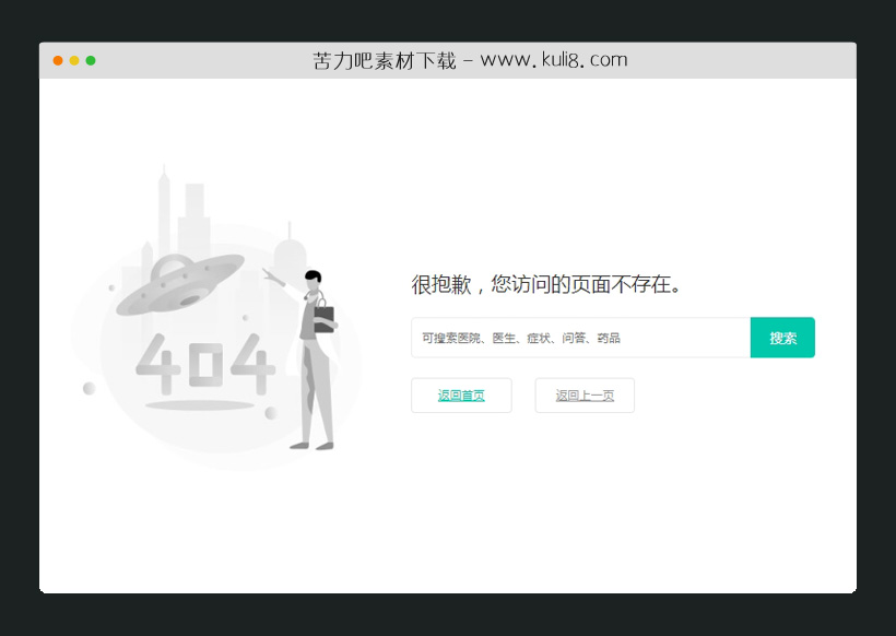 html绿色风格带搜索框的404页面模板