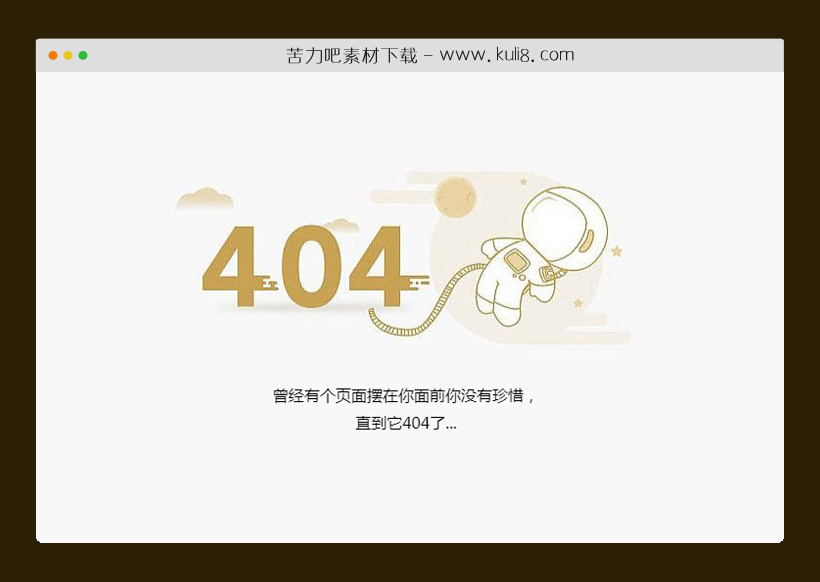 html5响应式宇航员太空人404页面模板