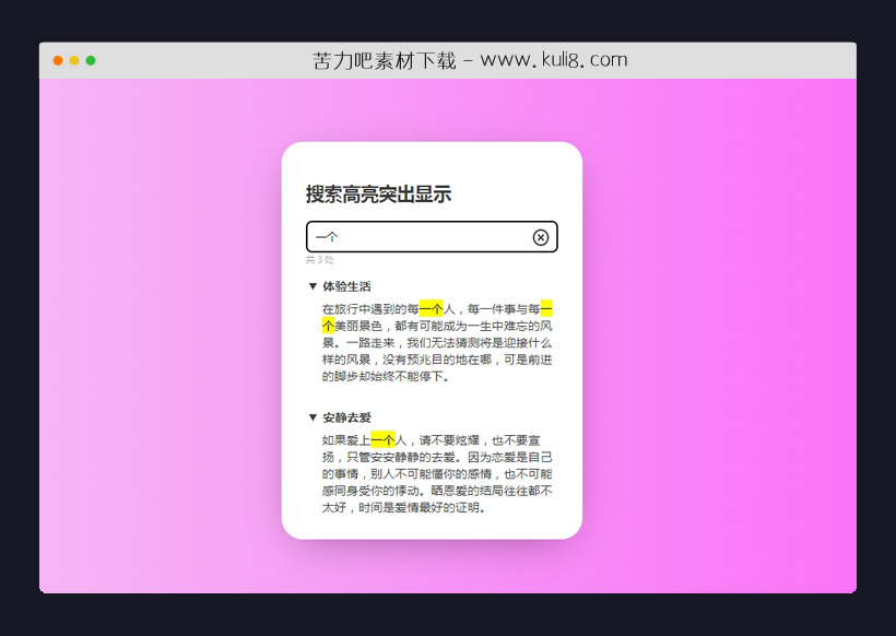 js搜索文本并高亮突出显示匹配字符文字特效代码