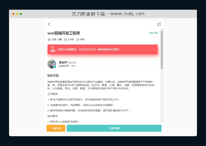 html手机端人才招聘网站职位介绍详情页模板