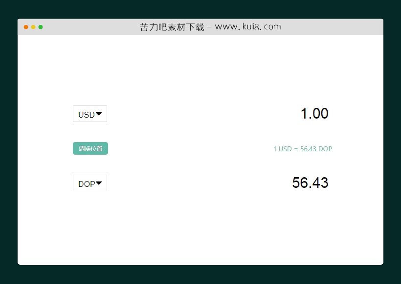 基于javascript货币实时汇率在线转换器代码