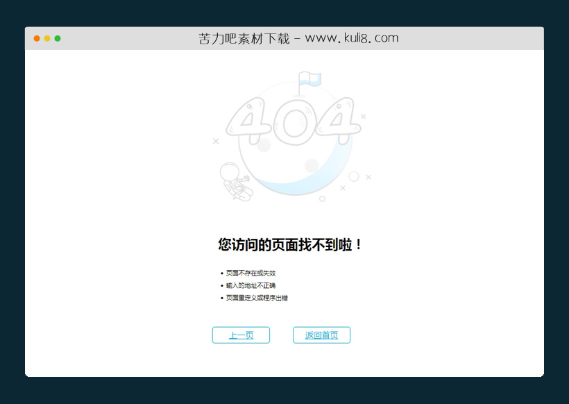 html5响应式太空人流浪地球404页面模板