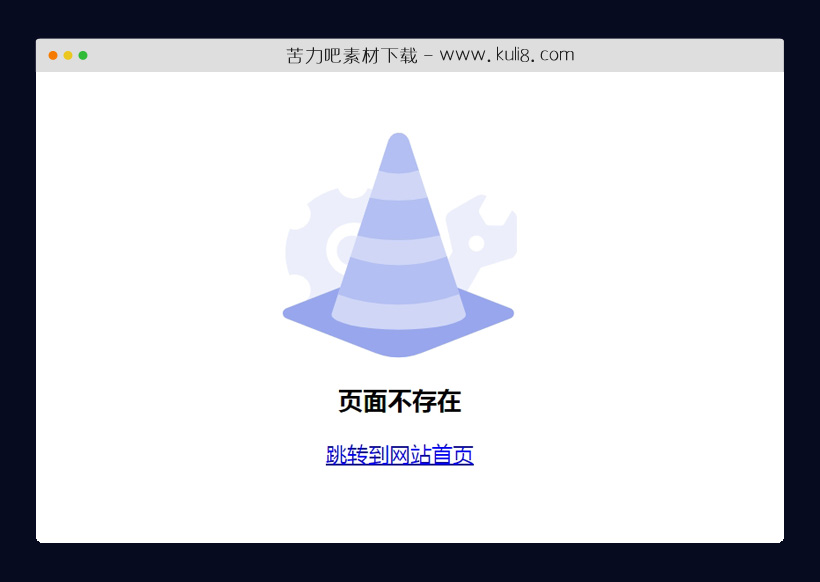 html5响应式极简雪糕桶维修404页面模板