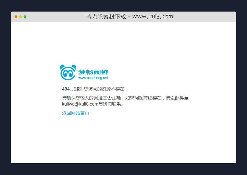 html5响应式简洁美观的时钟网404网页模板