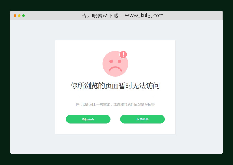 html5响应式难过流汗表情404网页模板